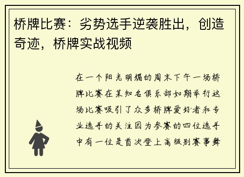 桥牌比赛：劣势选手逆袭胜出，创造奇迹，桥牌实战视频