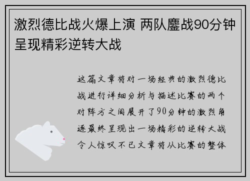 激烈德比战火爆上演 两队鏖战90分钟呈现精彩逆转大战