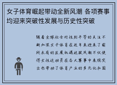 女子体育崛起带动全新风潮 各项赛事均迎来突破性发展与历史性突破