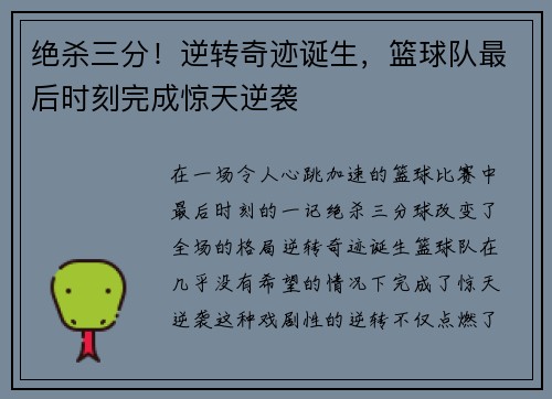 绝杀三分！逆转奇迹诞生，篮球队最后时刻完成惊天逆袭