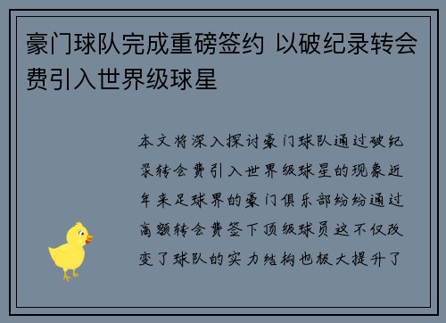豪门球队完成重磅签约 以破纪录转会费引入世界级球星