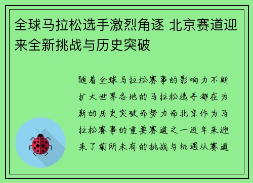 全球马拉松选手激烈角逐 北京赛道迎来全新挑战与历史突破